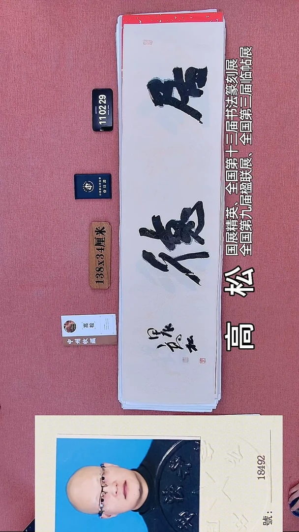 书法14    高老师书法作品