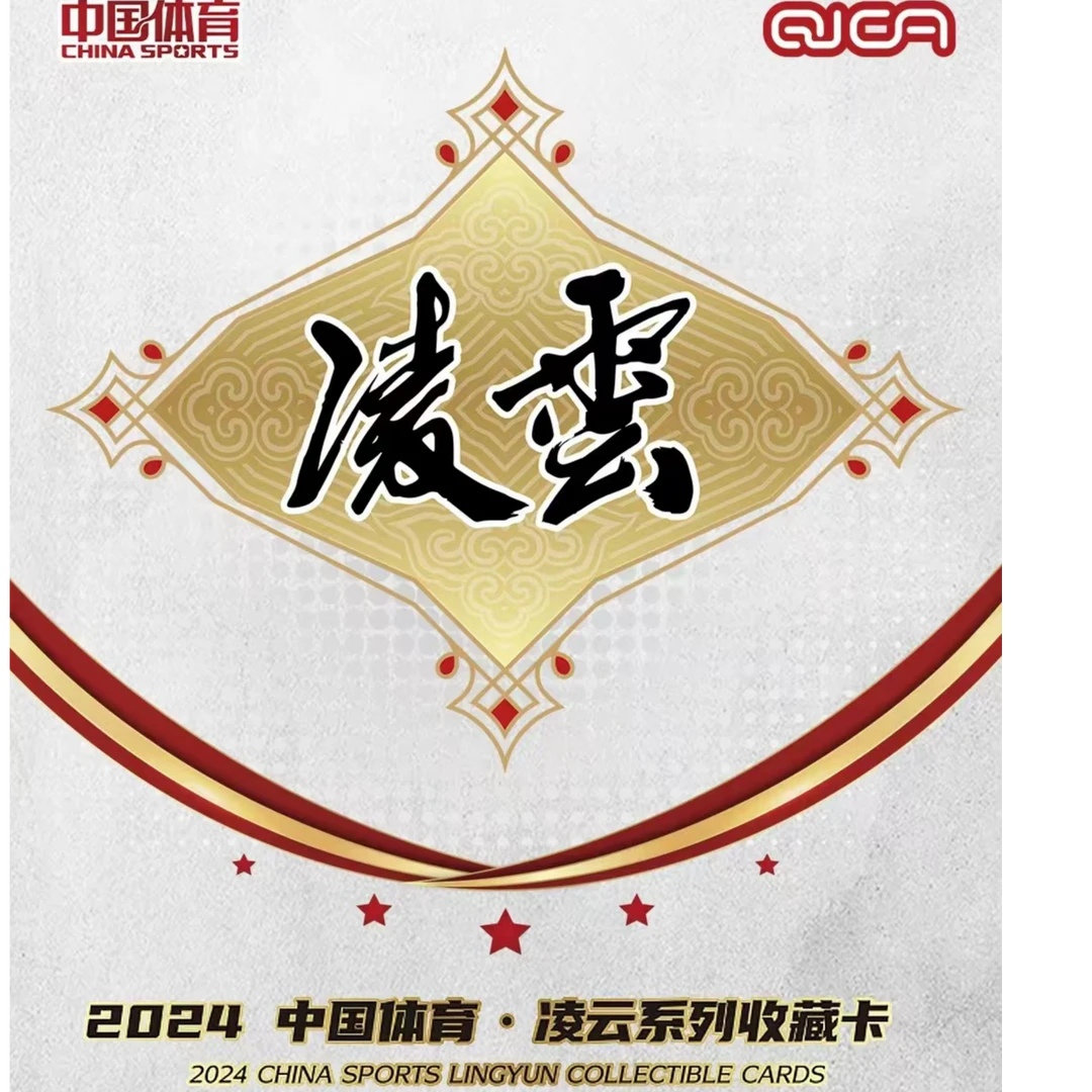 2024中国体育 凌云系列收藏卡