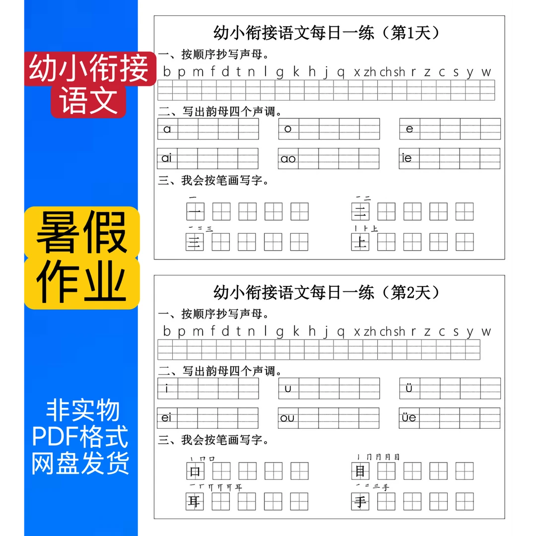 03幼小衔接语文暑假每日一练pdf电子版需自行打印