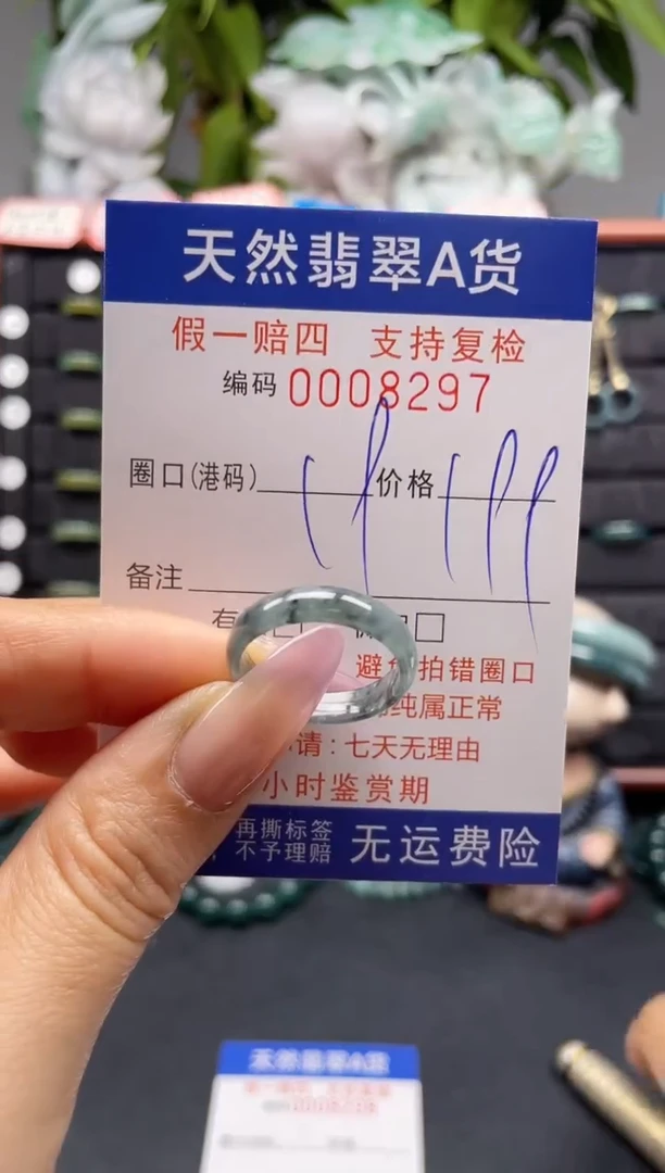 未镶嵌戒指翡翠19*8297