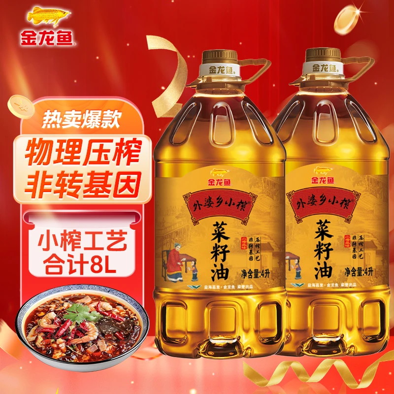 金龙鱼外婆乡小榨菜籽油浓香型4L*2桶炒菜食用油植物纯菜籽油s