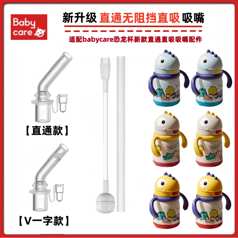 适配babycare萌趣恐龙儿童保温杯婴儿宝宝吸管水杯学饮杯吸嘴配件