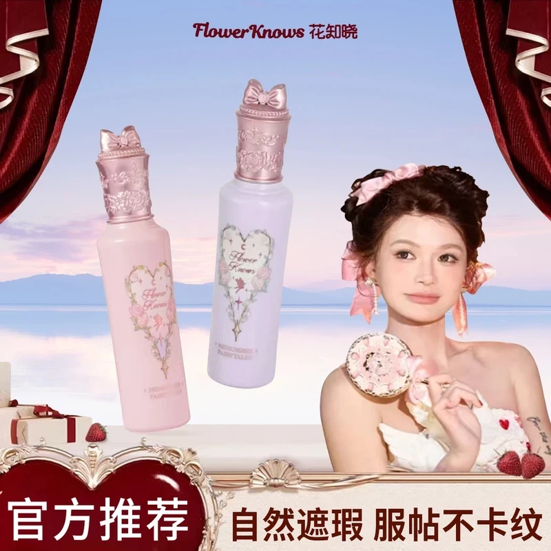 花知晓提亮遮瑕液小雪珍珠pk02仲夏夜遮瑕高光提亮