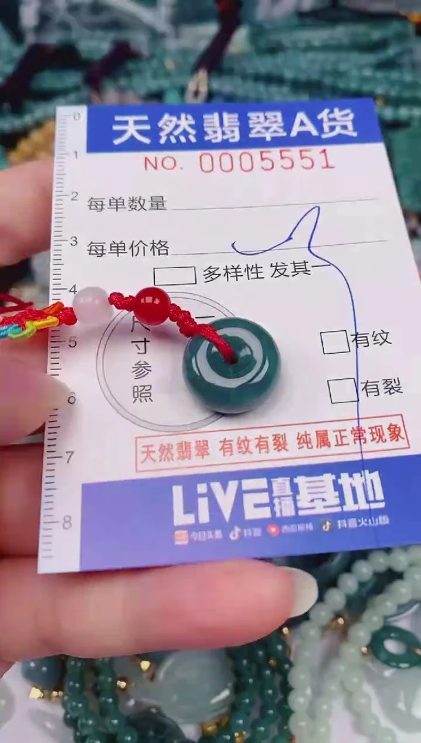 颈饰未镶嵌翡翠00005551