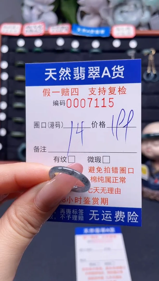 翡翠戒指未镶嵌14*7115