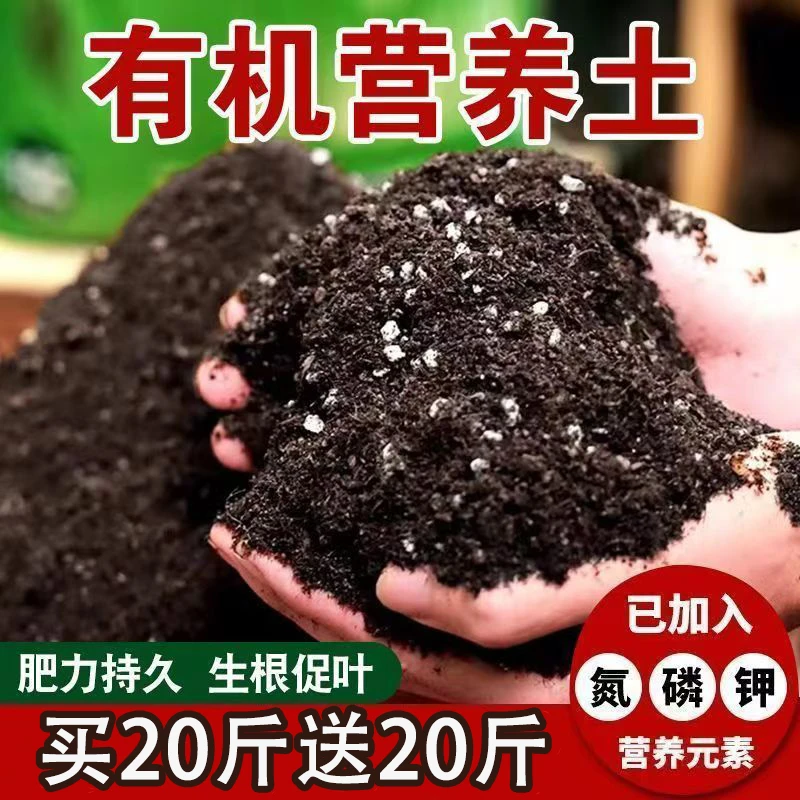 【20斤送20斤】通用养花专用营养土种菜专用育苗透水正宗有机营养土
