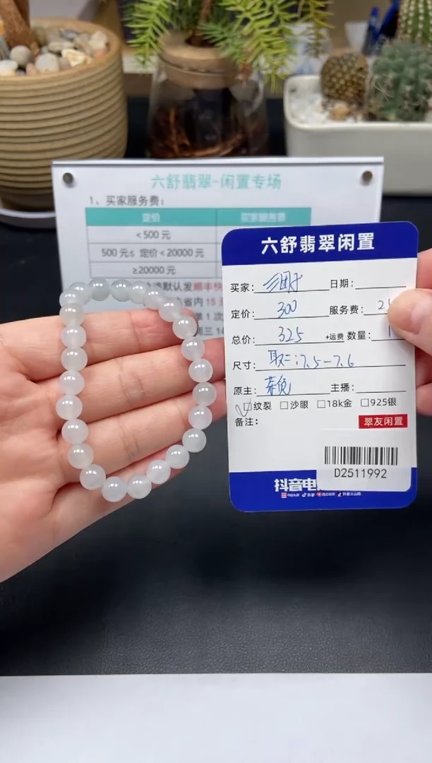 未镶嵌手串翡翠D2511992