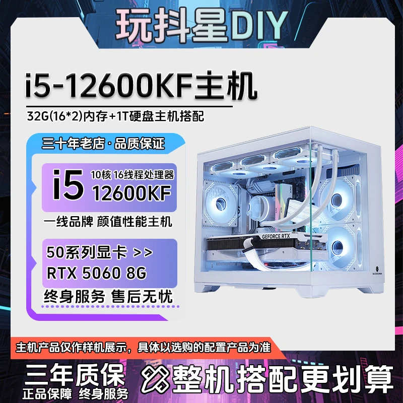 12600KF+5060/ti技嘉电竞游戏电脑吃鸡主机电脑整机