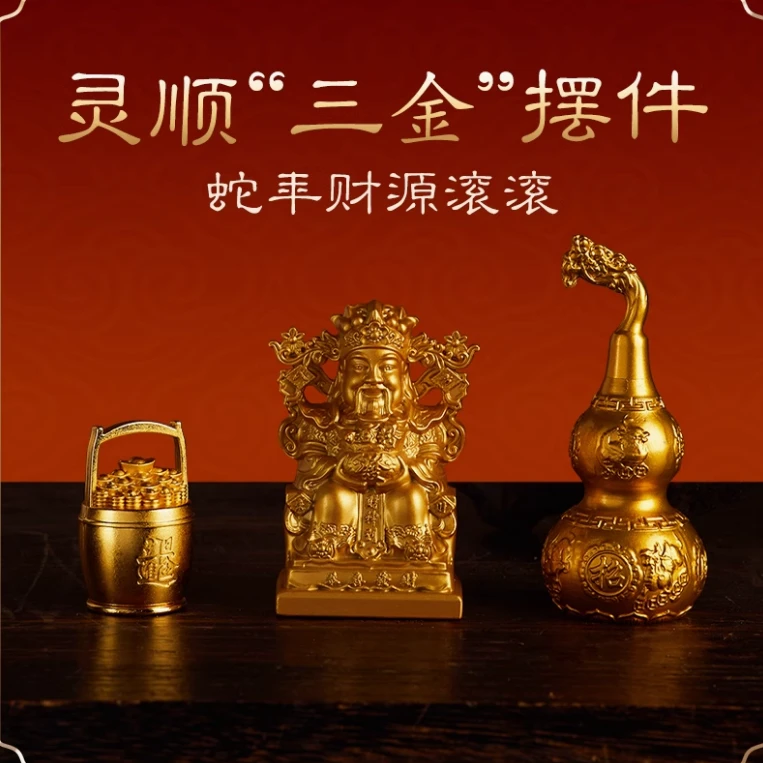 【交个朋友专属】北高峰三金铜质摆件家居办公室送礼新年装饰