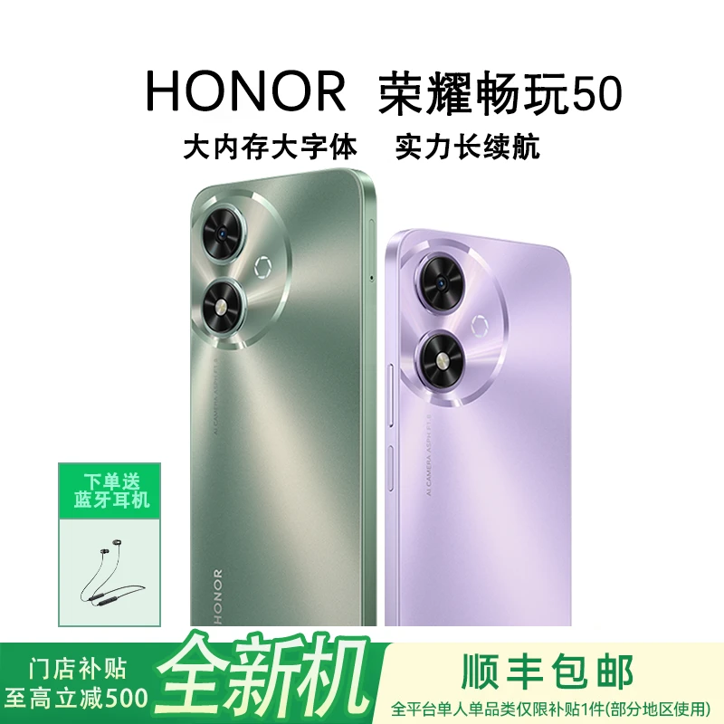 honor/荣耀【大促】畅玩50 5G手机 全新机 高清大屏长续航全网通