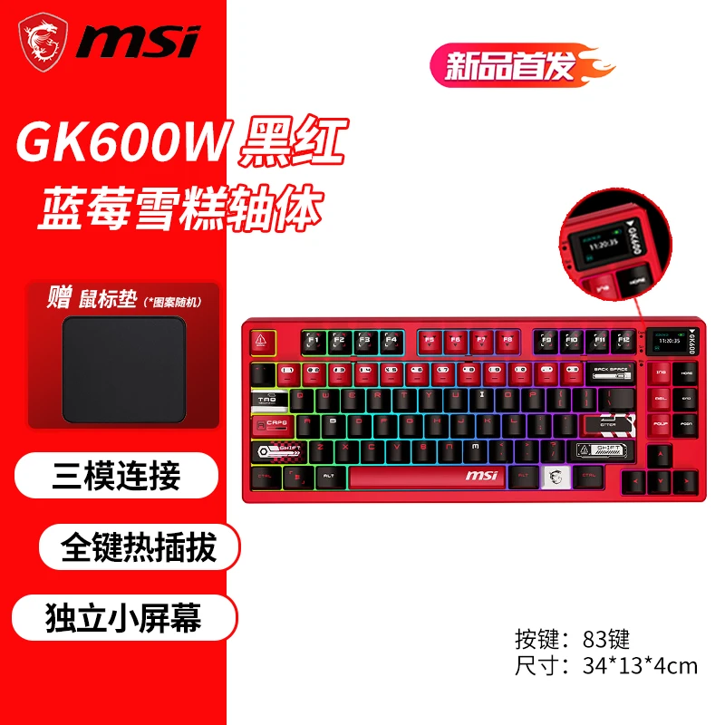 微星GK600W无线键盘蓝牙/ 2.4G/有线三模台式机笔记RGB炫光游戏