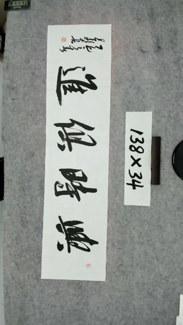 书法吕老师书法作品