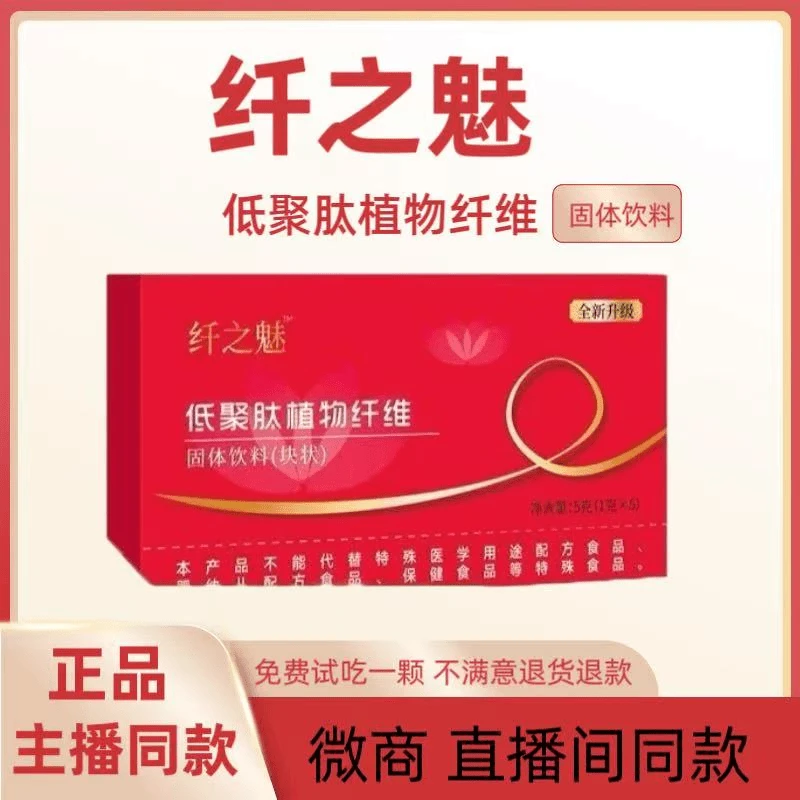 【刘晓燕专属】纤之魅低聚肽植物纤维固体饮料（块状）压片糖果极速款