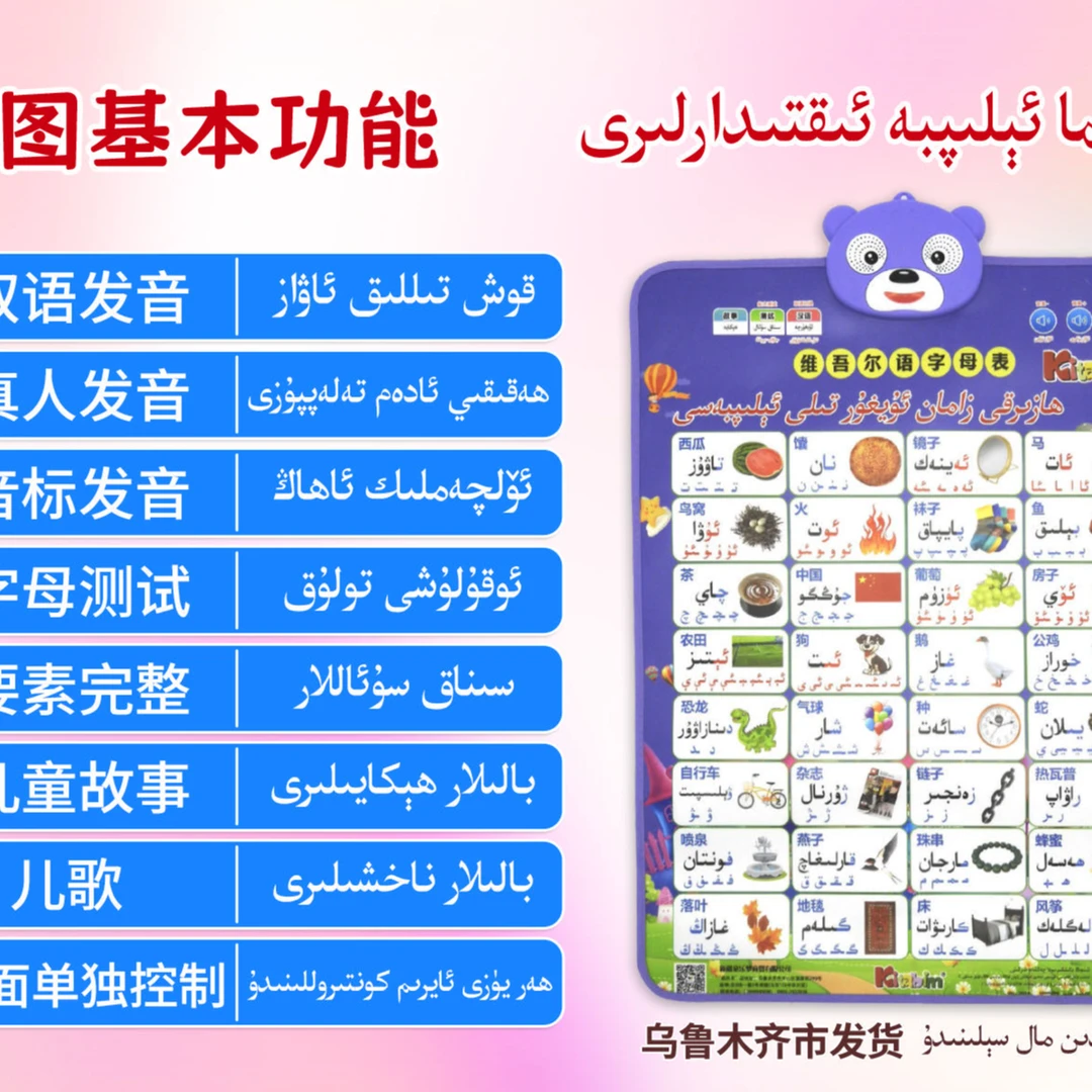 维吾尔文字母双面挂图