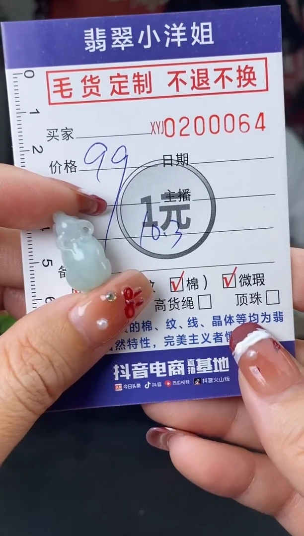 【闪购商品】定制翡翠未镶嵌毛货商品 不退换/0064