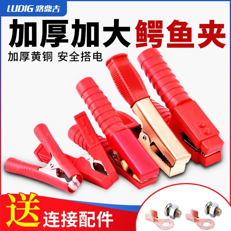 汽车电瓶夹子搭火线黄铜加厚强力鳄鱼夹蓄电池搭电连接线卡子小号