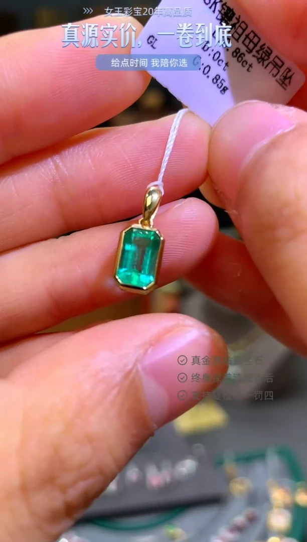 吊坠(不含链)18K金镶嵌祖母绿0.86克拉哥伦比亚