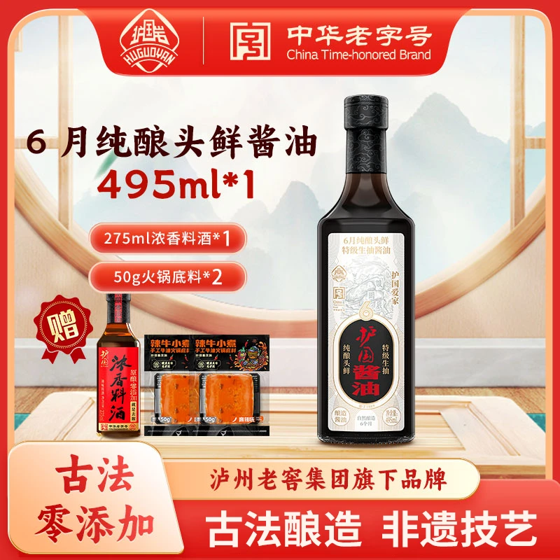 护国岩6月纯酿头鲜酱油495ml零添加酱油家用白灼菜厨房烹饪调味品