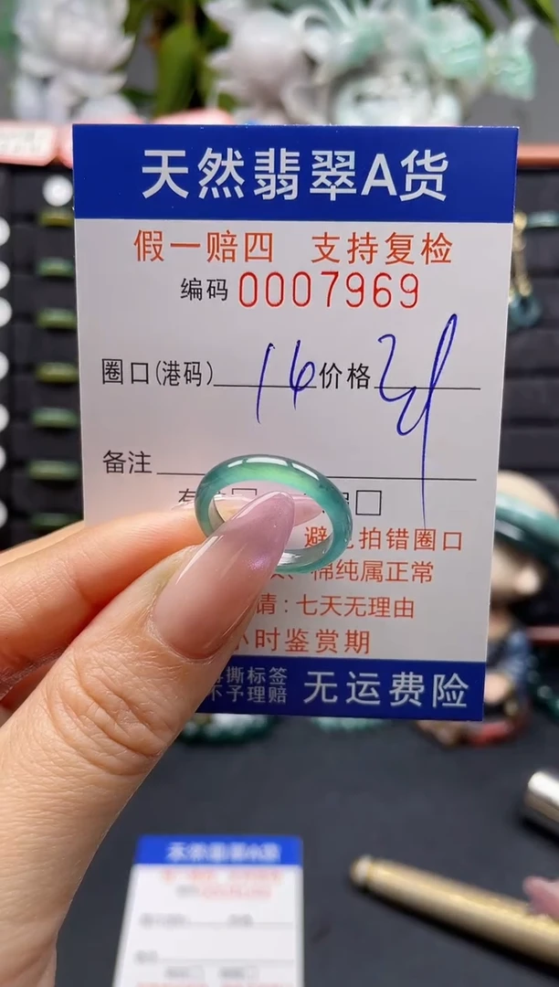 未镶嵌戒指翡翠14*7969