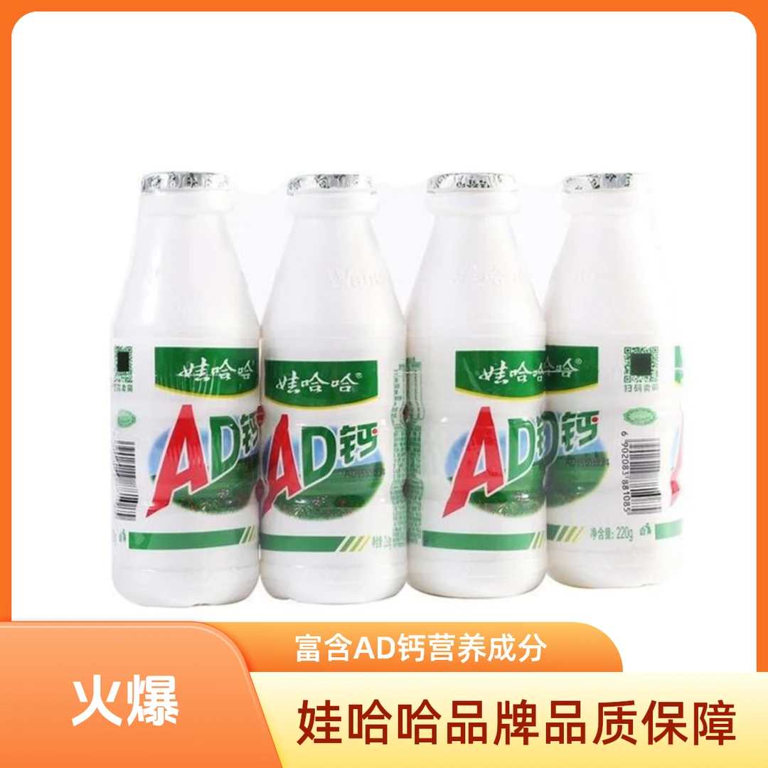 Wahaha/娃哈哈AD钙奶880ml(220ml*4瓶)
