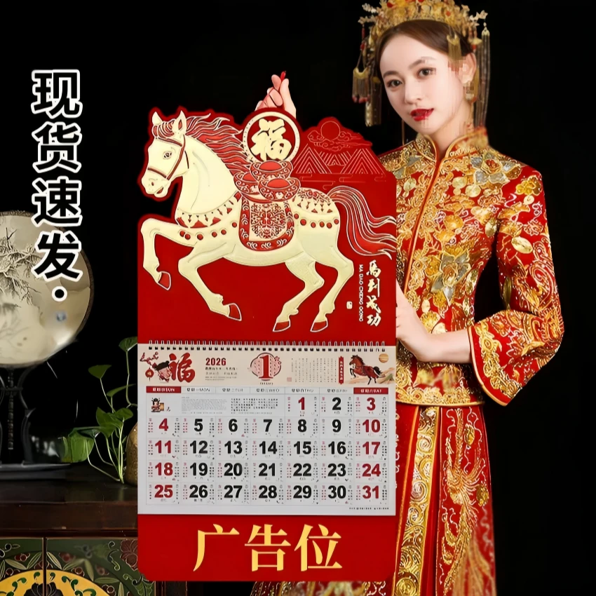 金箔福字挂历2026年马年挂历定制家用挂墙中国风黄历吊历创意吊牌