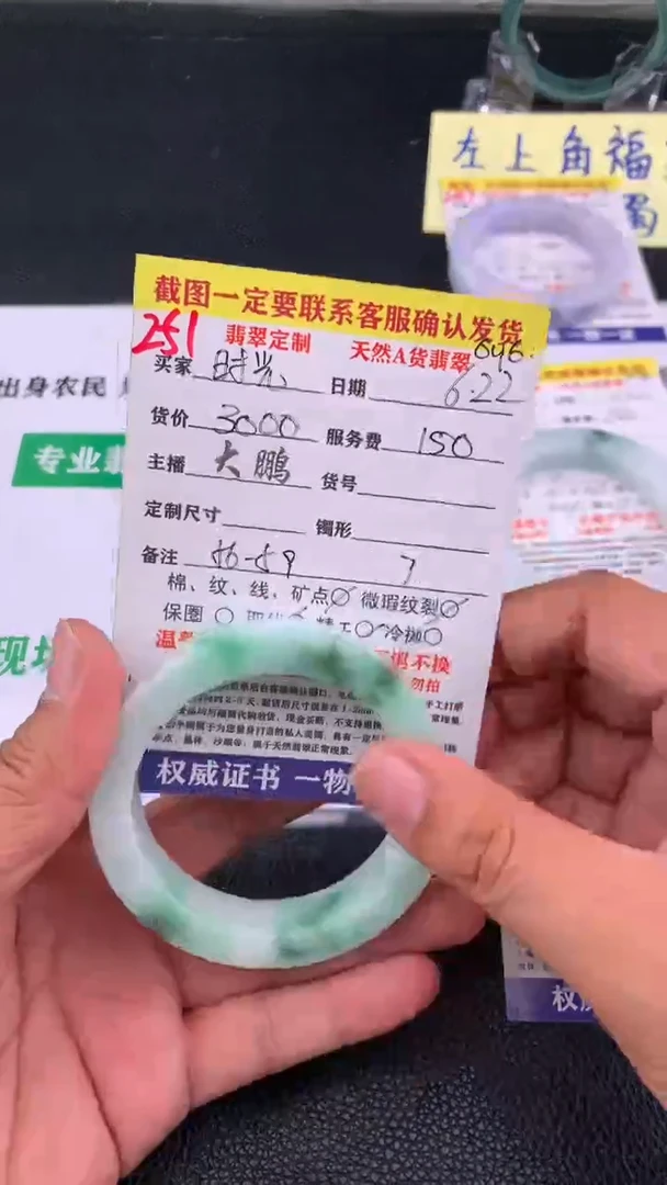 定制翡翠未镶嵌时****?251#手镯定制链接