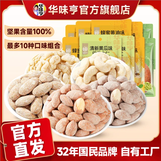 华味亨_蜂蜜黄油巴旦木仁 风味坚果组合腰果核桃仁夏威夷果zb1