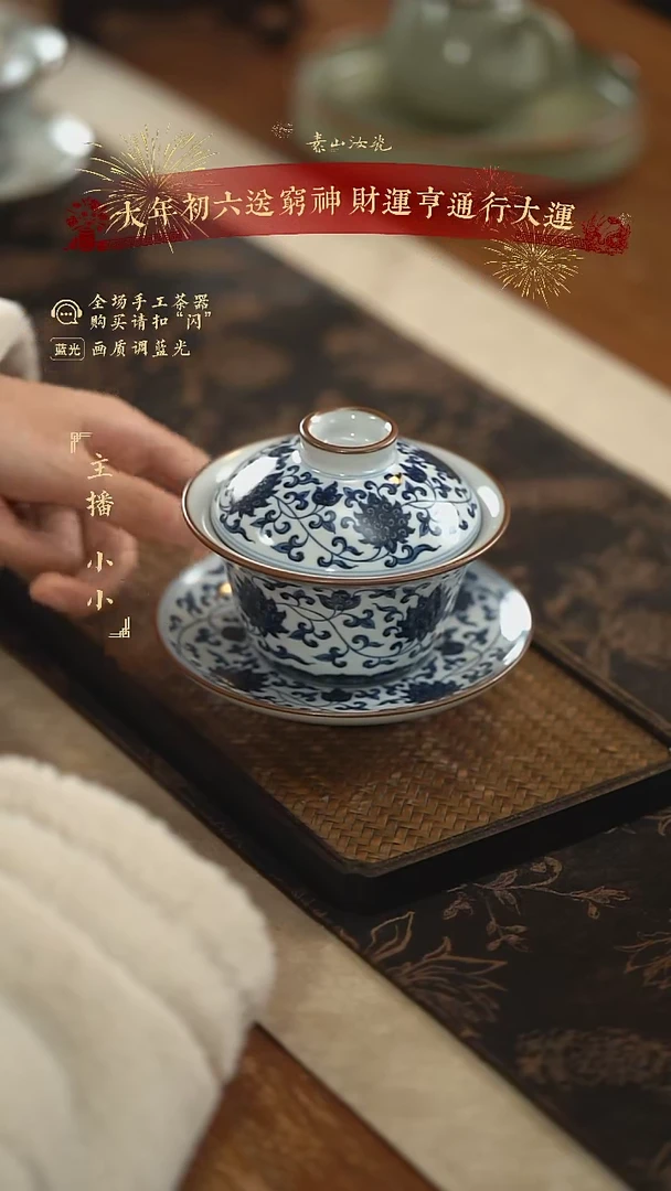 【闪购商品】杯羊脂白缠枝莲晓芳三才盖碗