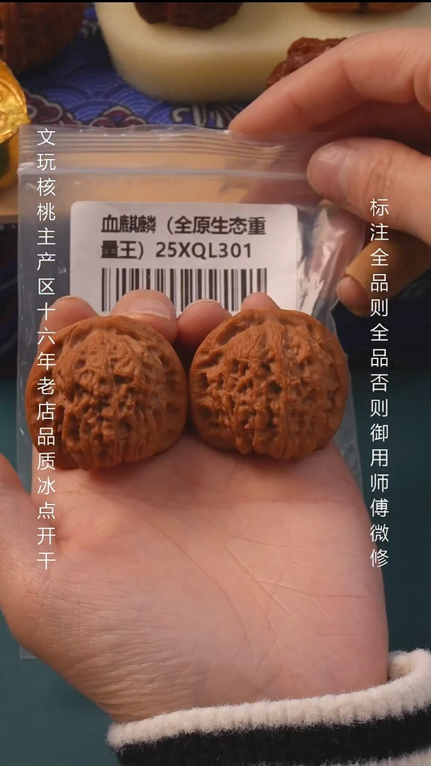 把件文玩核桃40血麒麟【全品】6号