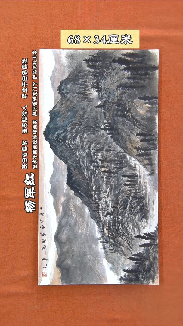 书法78杨军红老师国画