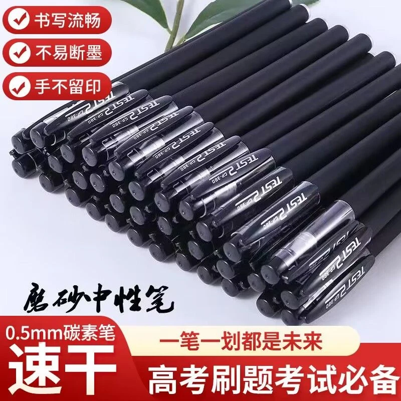 中性笔0.5mm针管笔芯学生文具考试办公签字专用碳素水性笔20只