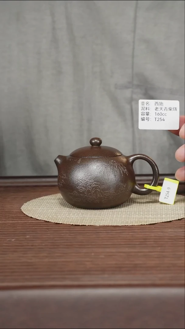 茶壶紫砂T254 老天青柴烧 西施 160cc