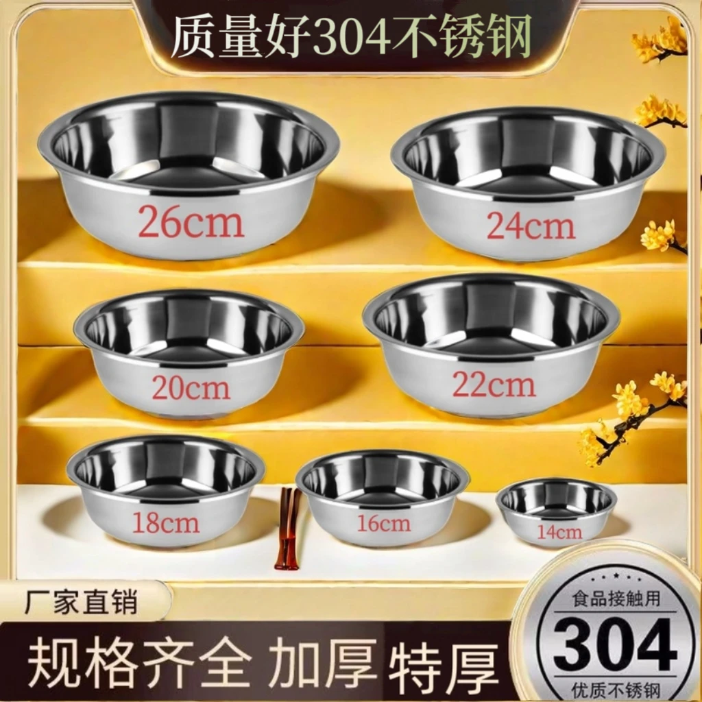 不锈钢盆304加厚特厚多用盆食堂汤盆家用菜盆泡面小饭碗盆打蛋盆