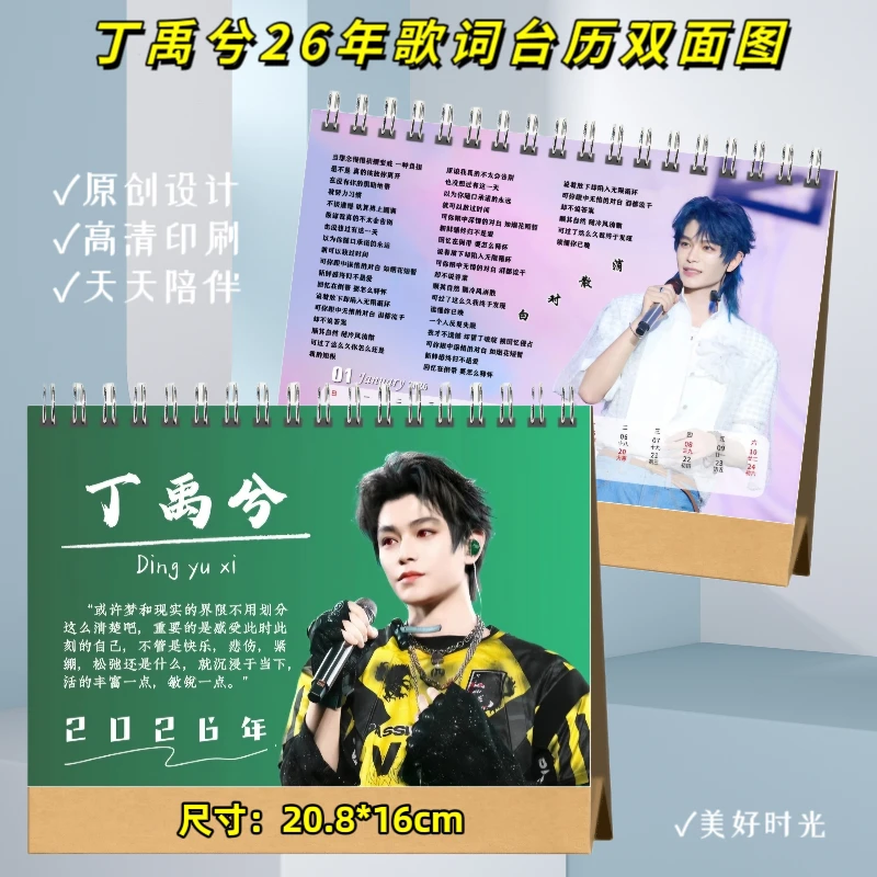 丁禹兮2026年歌词台历音乐节写真集纪念册