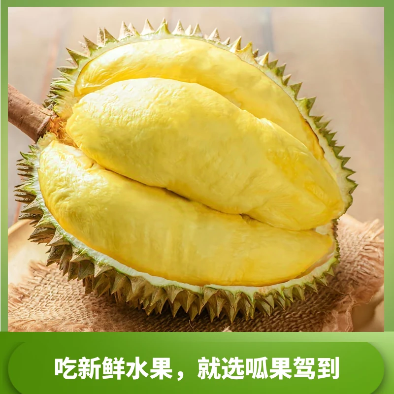 呱果驾到自营 专享 金枕榴莲越南金枕榴莲口感软糯香甜包邮3