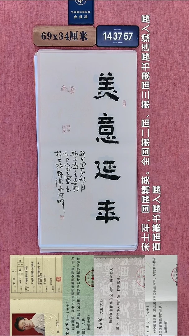 书法230         宋老师书法作品