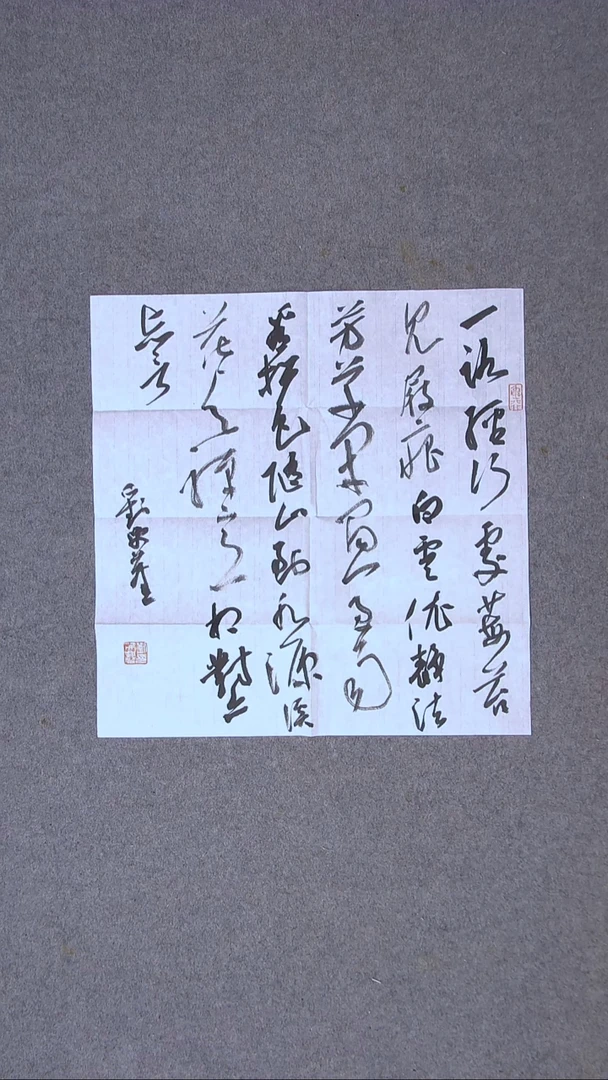 书法刘笑尘 黑龙江50*46（6）