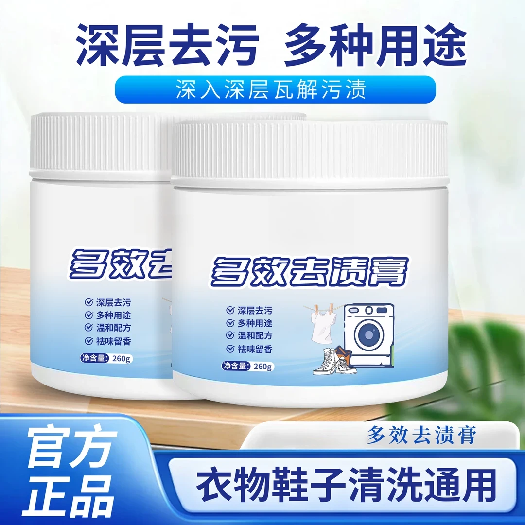 【新一代高倍浓缩】多效温和深层瓦解去渍衣物小白鞋网面鞋去黄