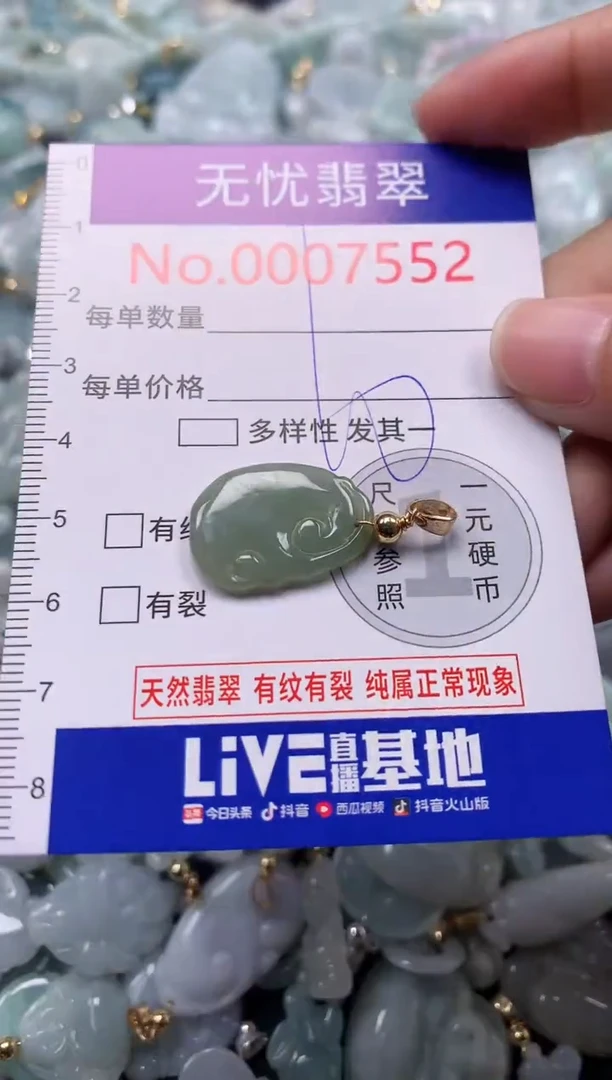 吊坠(不含链)未镶嵌翡翠7552