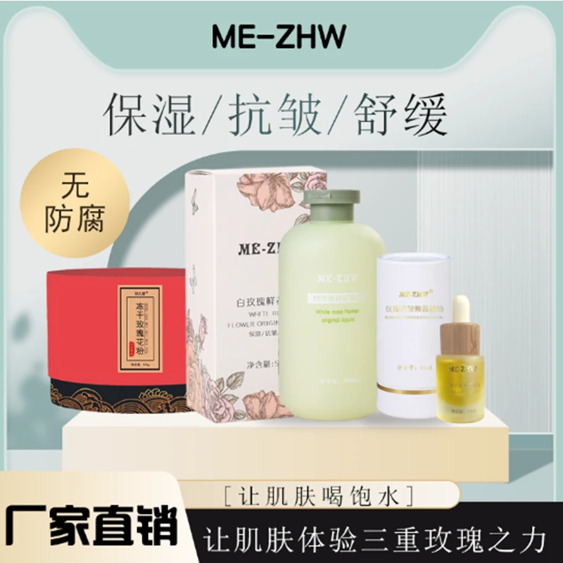 水粉油三重玫瑰之力组合抗皱保湿