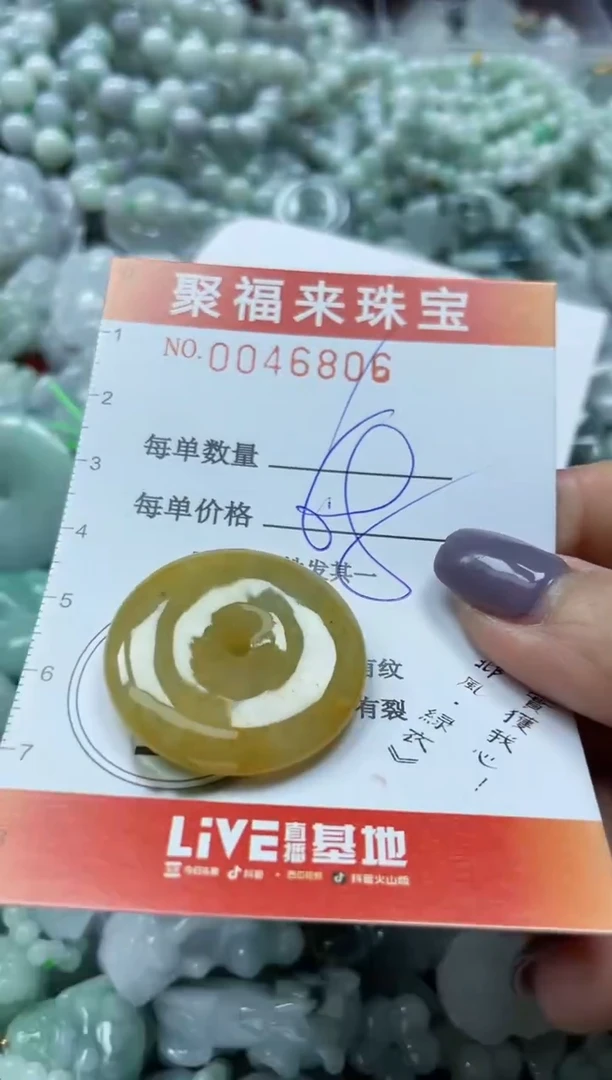 【闪购商品】翡翠颈饰未镶嵌闪购0046806