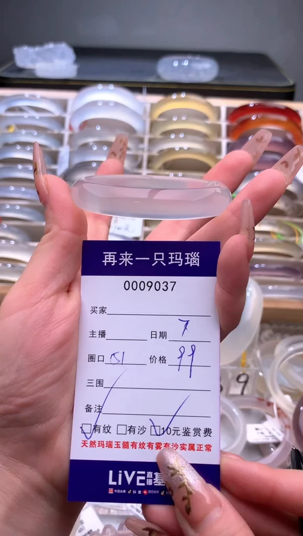 手镯玛瑙/玉髓未镶嵌9037