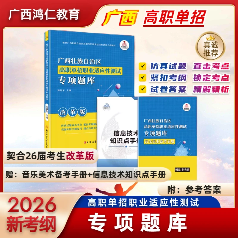 广西省2026版高职单招复习资料综合素质职业适应性测试专项题库