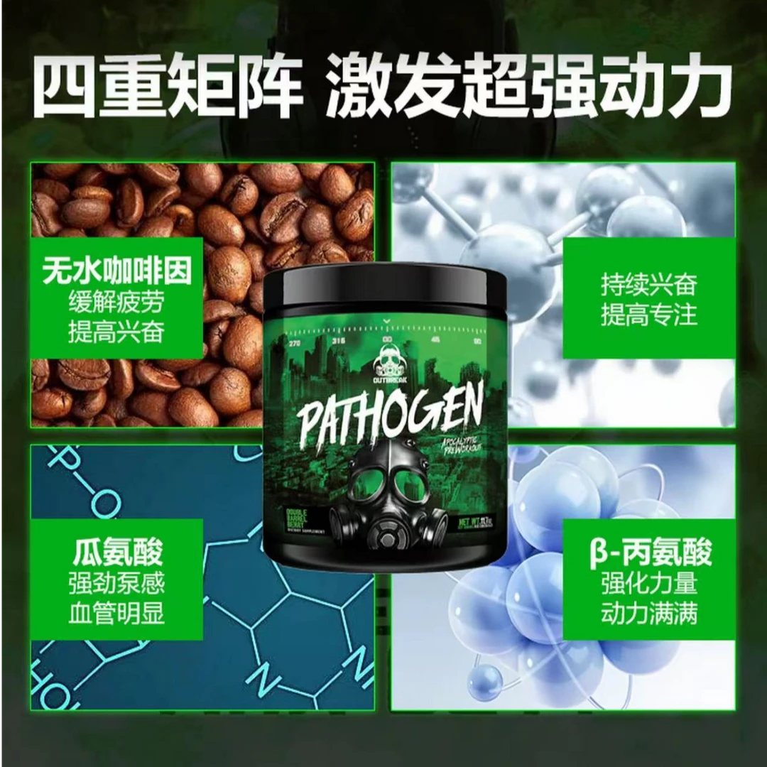 OUTBREAK病原体氮泵运动健身增肌爆发力男性泵感美国