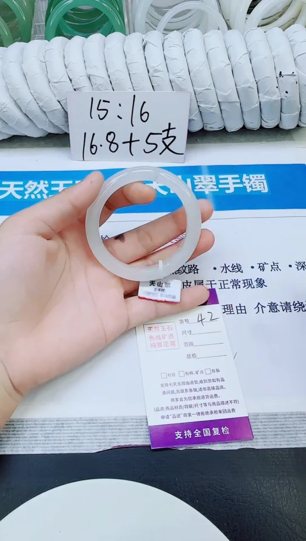 未镶嵌手镯石英质玉42/52.5