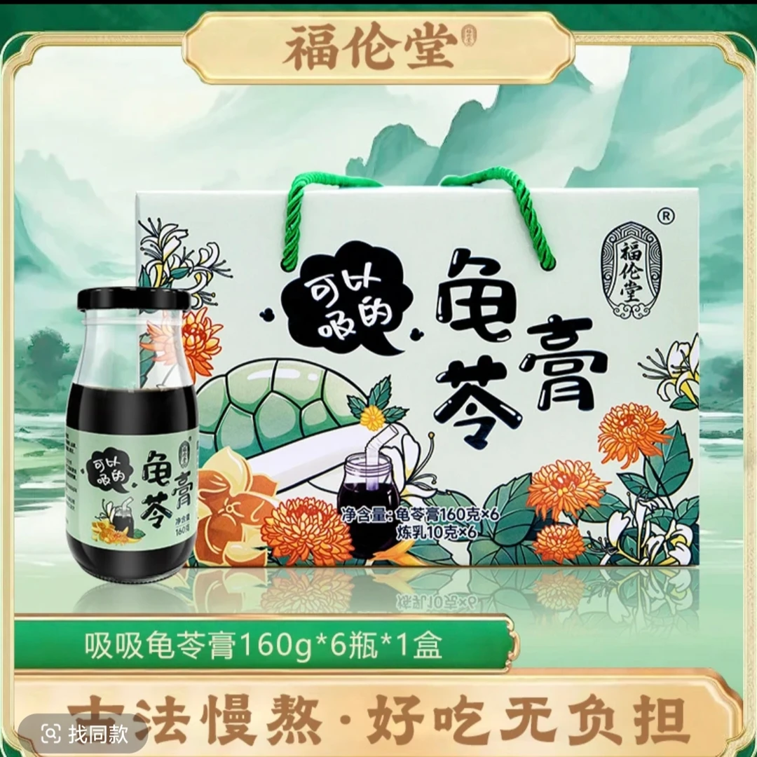 福伦堂福伦堂龟苓膏吸吸无防腐剂草木植物零食网红布丁果冻