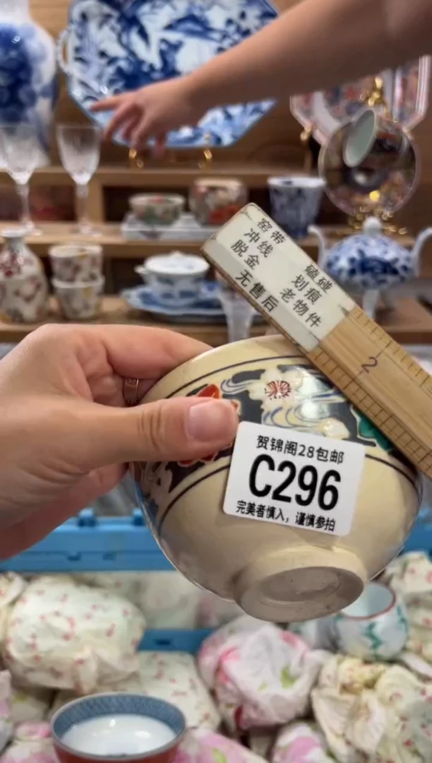 瓷片不***。       C296