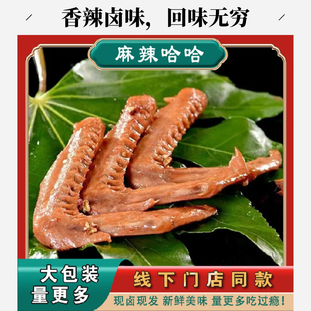 麻辣哈哈【满59全国包邮,除偏远地区】麻辣哈哈鸭翅卤味熟食小零食