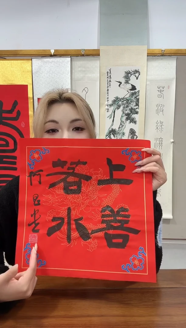 书法何老师书法作品一件 上善若水