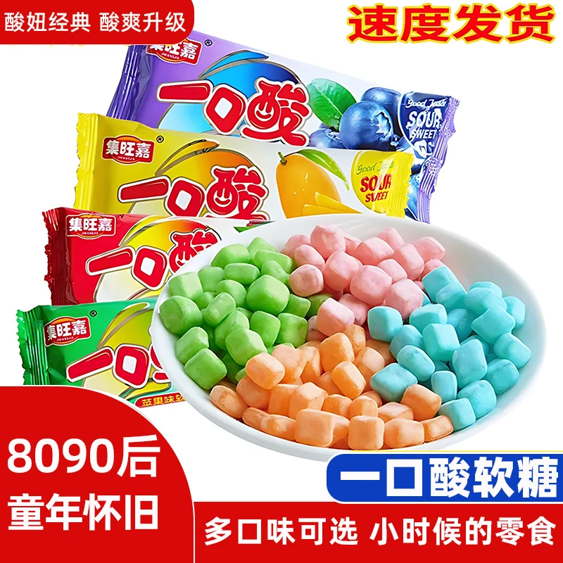 一口酸软糖儿童糖果8090后怀旧零食小时候的酸妞橡皮糖qq糖旗舰店